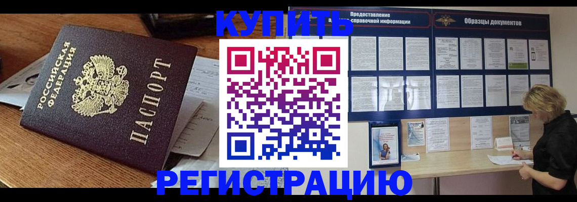 прописка регистрация в Осинниках